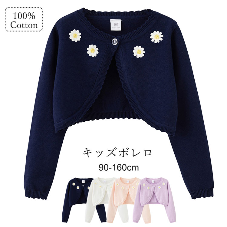 【2376円→実質2138円 P5+5%COUPON! 11/27 01:59迄】キッズ ボレロ 女の子 ベビー 100％綿 バレエ 春夏..