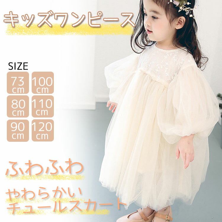 【3024円→実質2722円 P5+5%COUPON! 11/27 01:59迄】ベビードレス キッズワンピース 女の子 キッズ セレ..