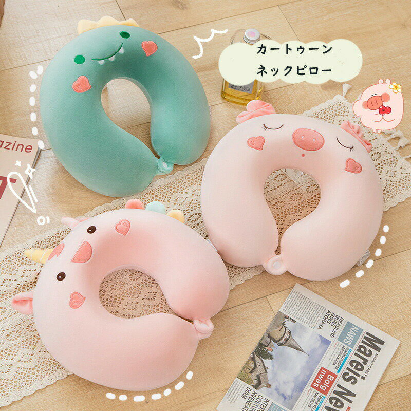 【4185円→実質3976円 5%クーポン配布中! 11/30 23:59迄】ネックピロー 飛行機 車 新幹線 電車 携帯 夜..