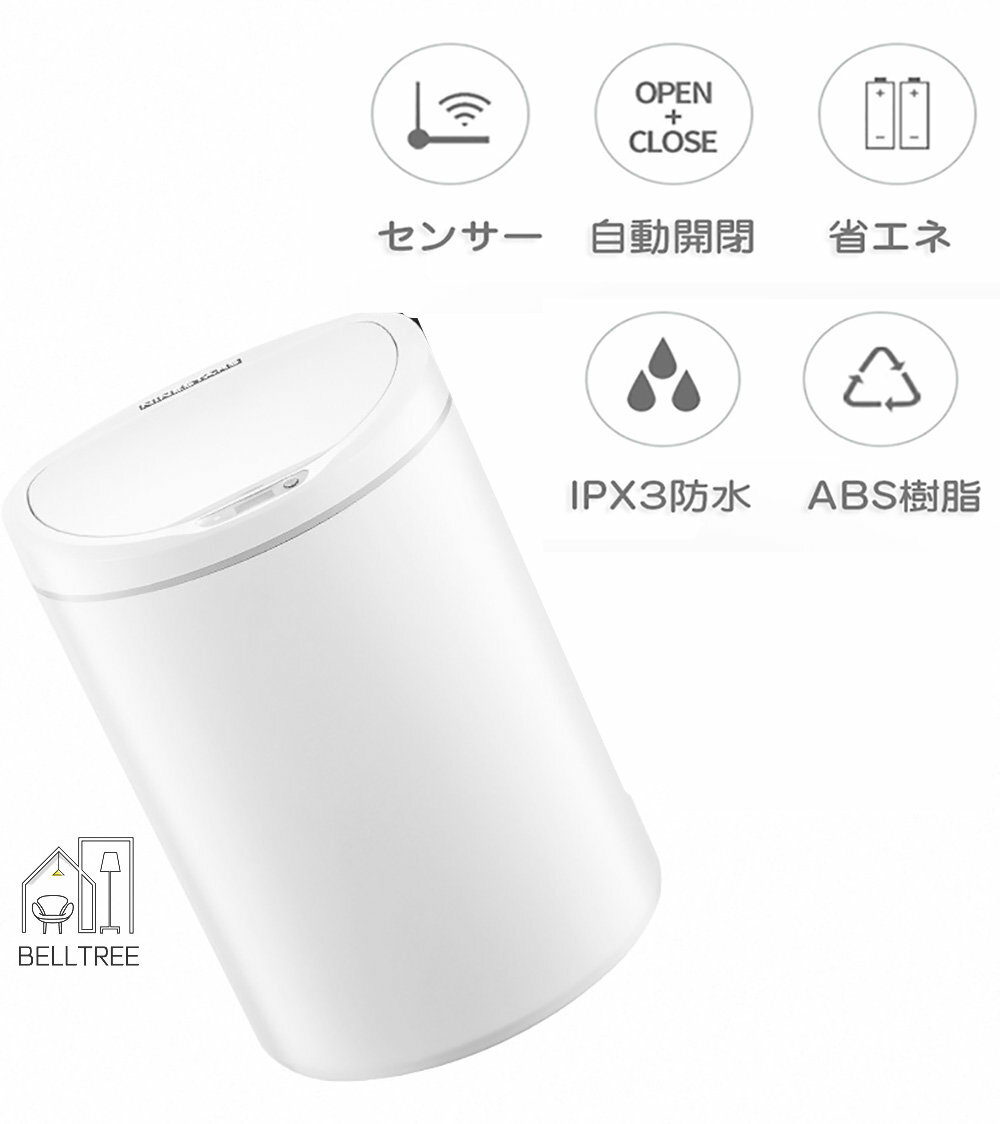 【100枚!5%COUPON+P5倍 11/17で】ゴミ箱 8リットル 自動開閉 D型ごみ箱 自動センサー シンプル おしゃれ キッチン ベッドルーム 8L ホワイト 省エネ スリム ゴミ箱 IPX3防水 ABS 蓋付 スタイリッシュ