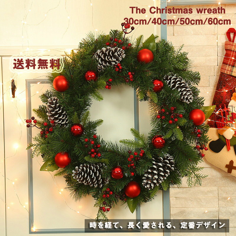 【100枚！5%COUPON+P5倍 11/17で】クリスマスリース 外径30 40 50 60cm ナチュラルリース 手作り 上品 高級 豪華 おしゃれ 飾り 装飾 かわいい ドア 壁掛け ハンガー ディスプレイ アートフラワー 自然素材 天然素材 花 造花 インテリア ギフト 玄関 部屋 北欧 ナチュラル