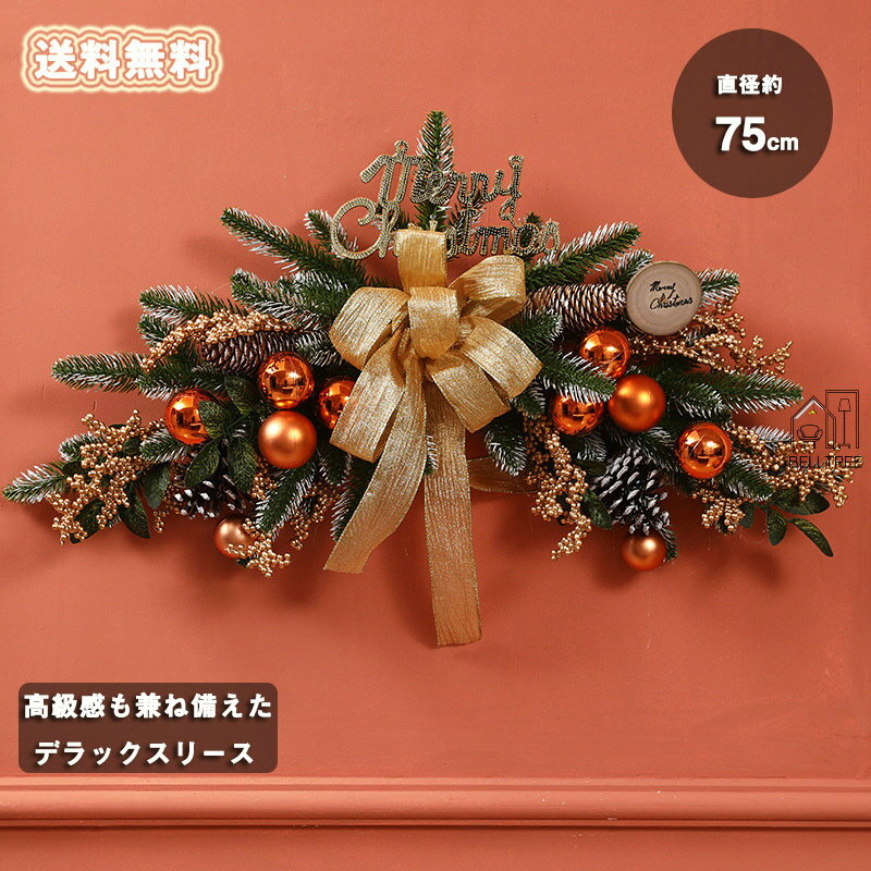 【100枚！5%COUPON+P5倍 11/17で】デラックスクリスマスリース ナチュラルリース 玄関 部屋 北欧 ナチュラル 手作り 上品 高級 豪華 おしゃれ 飾り 装飾 かわいい ドア 壁掛け 自然素材 天然素材 造花 ギフト プレゼント