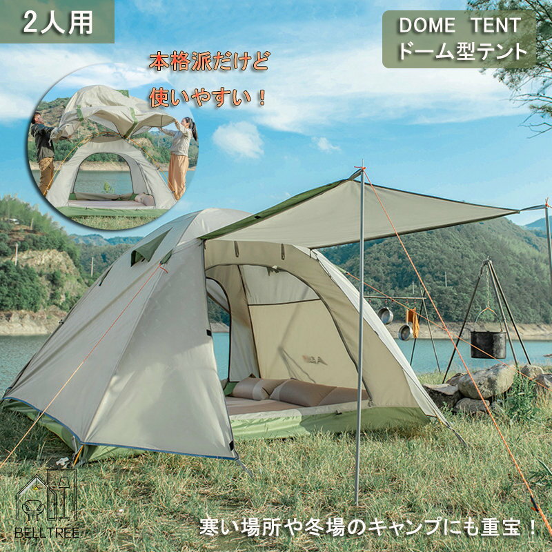 【15800円→実質15484円 P2!】2-4人用 テント 110×210cm ツーリングテント キャノピー付き ソロキャンプ..