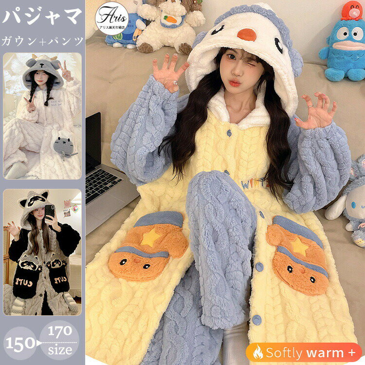 【4615円→実質4523円 P2!】着ぐるみ パジャマ ルームウェア 上下セット 熊 猫 ロング丈 ...