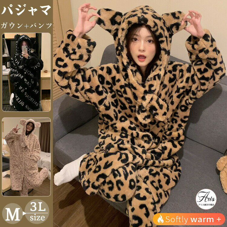 【4758円→実質4663円 P2!】着ぐるみ パジャマ セットアップ ヒョウ柄 可愛い 冬 ロング ...