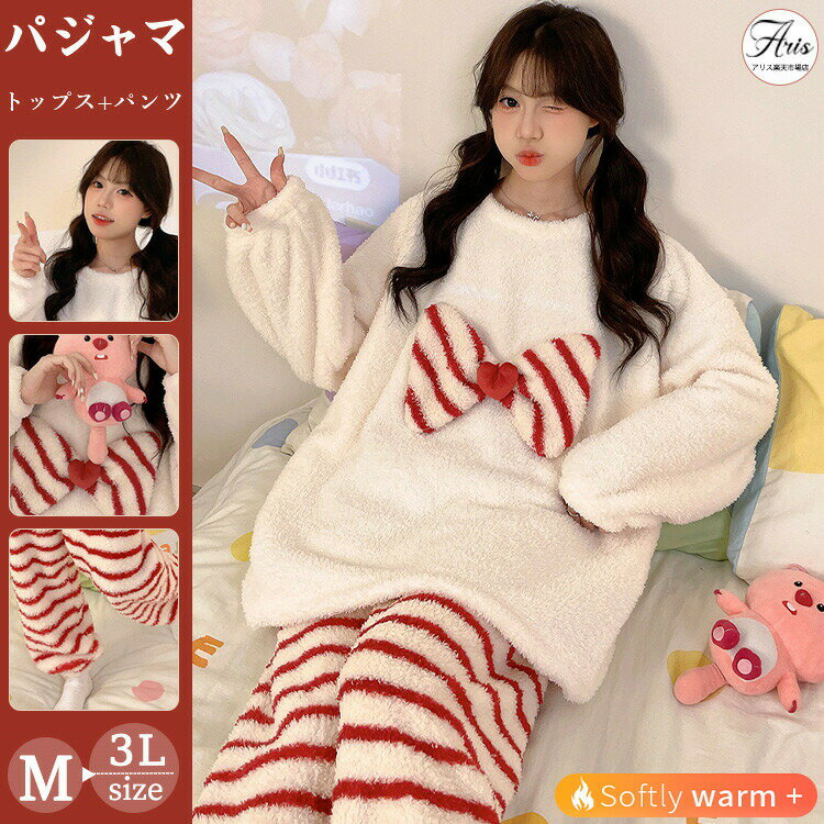 【4945円→実質4846円 P2!】蝶結び 可愛い パジャマ ルームウェア 上下セット ストラップ ...