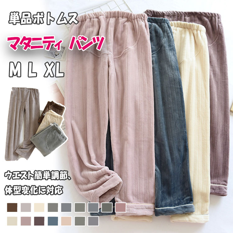 商品名マタニティボトムス種別名称ルームパンツ（モコモコ）サイズMLXLカラーNO1-NO13商品メリット?ゴムとボタンで簡単調整、お腹の変化/体型変化に対応。?お腹への締め付け感がなく、苦しくない。ご使用上の注意●お肌に合わない場合や、かぶれ・かゆみ等を感じた場合はご使用を おやめください。●メーカーの生産時期や生産ロットにより、同じ商品でも色の出方（濃淡）や柄が多少異なる場合がございます。また、撮影時の光の加減やお客様がお使いのモニターの影響などにより、商品紹介画像の色と実際の商品の色が若干異なる場合もございます●サイズは測り方により誤差が生じる場合がございます。同じサイズでも色やデザインによって若干大きさが異なる場合もございます。●本来の目的以外でのご使用はおやめください。素材ポリエステル生産国MADE IN CHINA 不良品についての説明基づいて掲載しています メーカー希望小売価格はメーカーカタログに基づいて掲載しています