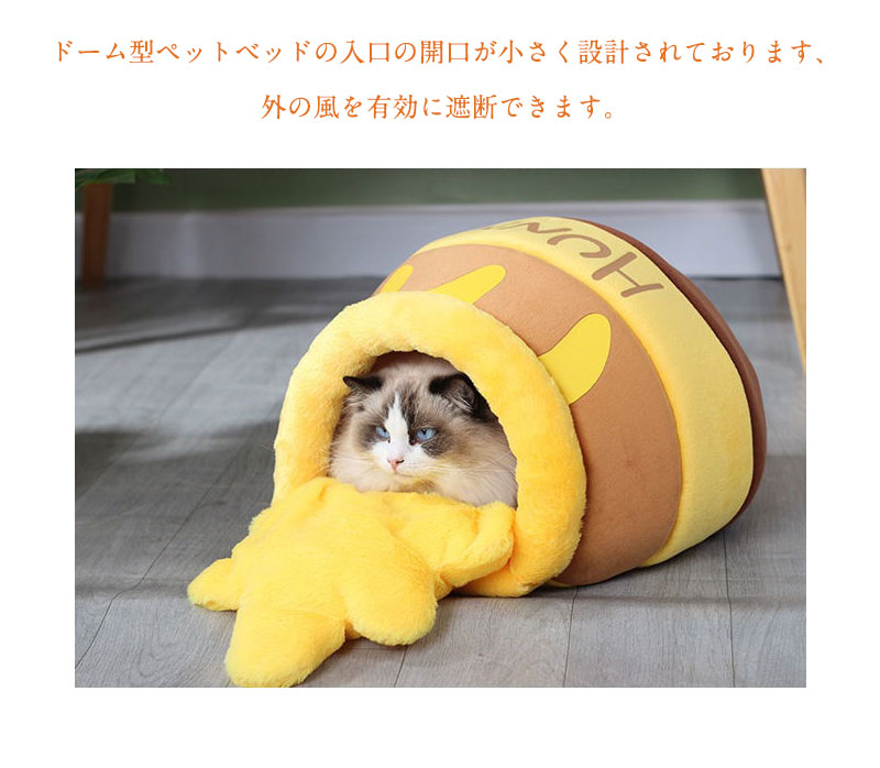 【8%OFFで2079円! 7/11まで】ハチミツ ドーム型 ペットベッド 四季適用 ふわふわ ...