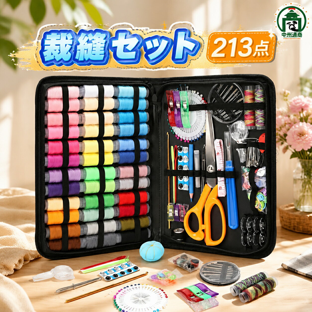 【8%OFFで2235円! 7/11まで】裁縫セット ソーイングセット 100点/213点セット ソー...
