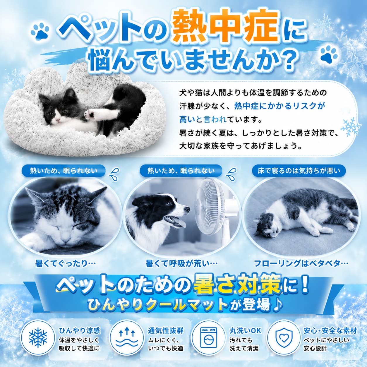 ＼超目玉商品／ペットベッド 夏用 接触冷感 ひんやり 涼しい 犬 猫用 ベッド クッ...
