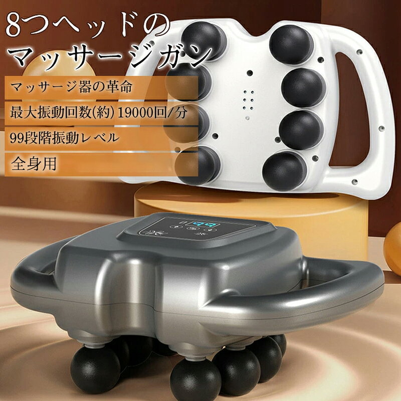 マッサージガン マッサージ器 筋膜リリース 電動 強力 8つヘッド マッサージ機 全...