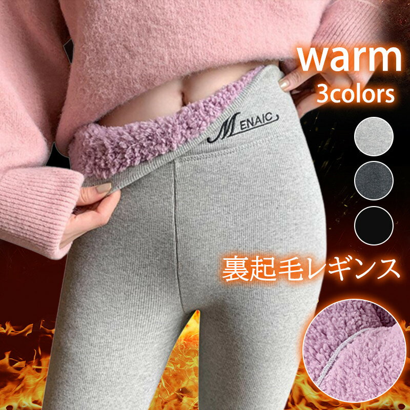 【時間限定ポイント10倍！】 裏起毛レギンス レディース スキニーパンツ 裏ボア ストレッチ 無地 極暖レギンス 防寒 暖かい 保温 あったか ウエストゴム インナー 秋冬のサムネイル