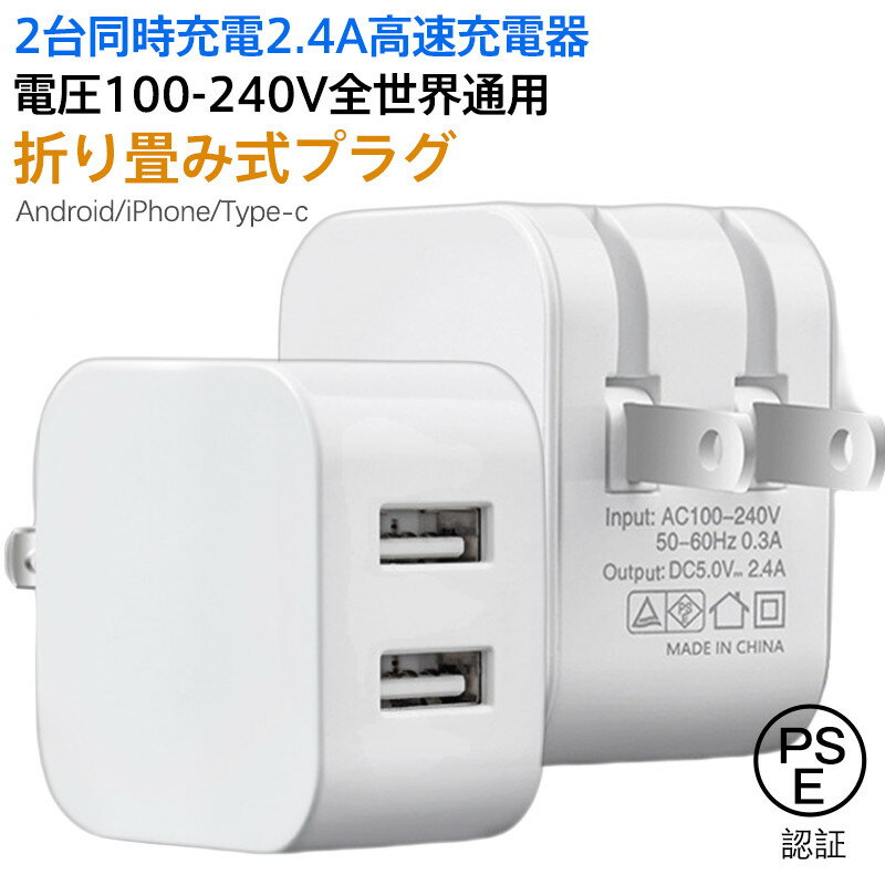 ACアダプター スマホ充電器 iPhone USB 急速充電器 2.4A 充電器 2ポート スマホ USB充電器 チャージャー コンセント 高速 急速