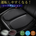 車クッション 腰痛 夏 座布団 疲れない カー用品 運転席 助手席 後部座席 車用クッション シートクッション 洗える 低反発 オフィス 衝撃吸収