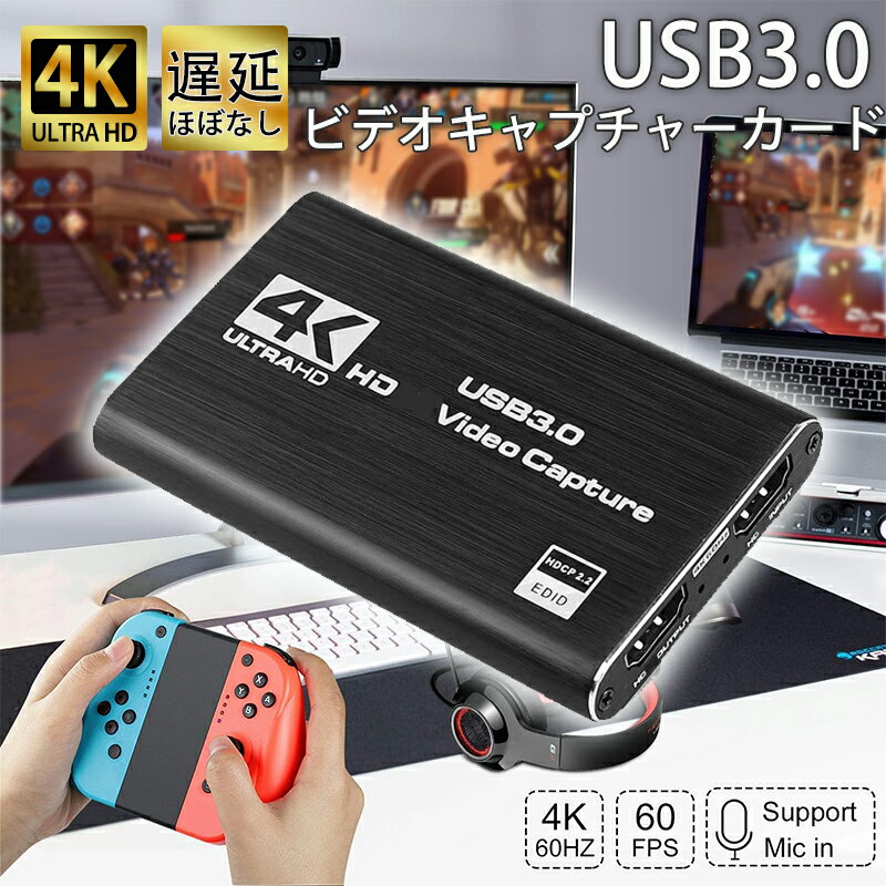 HDMI キャプチャーボード 4K 60Hz パススルー対応 ビデオキャプチャ HDR対応 USB3.0 HD1080P 60FPS録画 低遅延 軽量