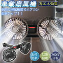 車載扇風機 扇風機 車用扇風機 車用 360度回転 USB 双頭 ダブルフ 熱対策 低騒音 風速風量調節可能 小型 卓上 オフィス 取付簡単 省エネ