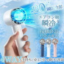 【メーカー希望小売価格4,780円→2,280円!】ハンディファン 扇風機 接触降温 冷却プレート 小型 USB充電 携帯扇風機 手持ち扇風機 卓上扇風機 ミニ...