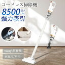 【期間限定ポイント10倍!】掃除機 コードレス 強力吸引 USB充電式 小型 軽量 ハンディクリーナー スティッククリーナー 2WAY 家庭用 車用 コードレス...
