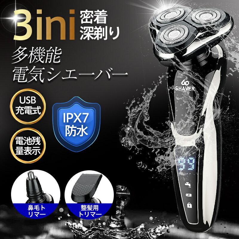 シェーバー 電気シェーバー メンズ led電池残量表示 髭剃り 男性 メンズシェーバー 旅行 電気カミソリ 電動シェーバー 充電式 回転式 出張