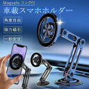 スマホホルダー 車 マグネット 車載ホルダー magsafe車載 360度回転 スマホスタンド 長さ伸縮可 折りたたみ式 片手操作 全機種対応 安定