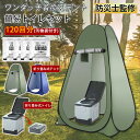 簡易トイレ 非常用トイレ テント ポータブルトイレ プライバシーテント 折りたたみ 簡易 凝固剤 60回分 120回分 180回分 災害用トイレ 防災 非常用 ...