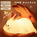 ウサギ ナイトライト デスクライト LEDルームライト 兎 子供 授乳ライト 柔らかい 可愛い うさぎ ベッドサイドランプ 充電式 調光 赤ちゃん