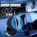 【P10倍!最新版開発】 スマホスタンド 車載ホルダー マグネット式 360°回転 スマホホルダー 両面吸着 車 マグネット magsafe 吸盤 電動真空吸着機能 卓上スタンド 超強吸着力 安定性抜群 片手操作 携帯ホルダー 取り付け簡単 卓上スタンド iPhone 15 14 13