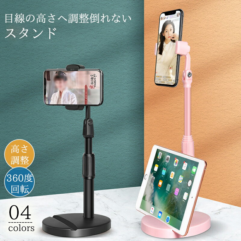 スマホスタンド 卓上 スマホホルダー アーム 携帯スタンド 2台 高さ調整 伸縮 タブレット スタンド ライブ配信 撮影 角度調整 自撮りのサムネイル