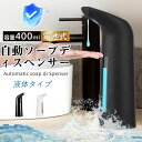ソープディスペンサー ハンドソープ 400ml 非接触式 自動 液体 電池式 リキッド ハンドソープ 食器用洗剤 オートディスペンサー おしゃれ 防水