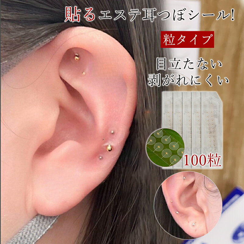 耳つぼシール 粒タイプ 100粒 金属アレルギー対応 ステンレス製 耳つぼジュエリー 金粒 銀粒 美顔 美肌 健康グッズ フェイスライン 表情筋のサムネイル