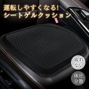 車 クッション 運転席 シートクッション ゲルクッション ハニカム構造 クッション 座布団 小さめ 冷感 通気性 体圧分散 蒸れない 持ち運び 車