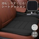 【メーカー希望小売価格4,580円→2,280円!】車 クッション シートクッション 車 座布団 クッション 椅子 カークッション 運転席 通気性 車用クッション 滑り止め付き カーシートクッション