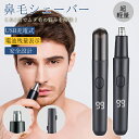 鼻毛シェーバー メンズ 鼻毛カッター 眉毛シェーバー USB充電式 電動 耳毛剃り 水洗いOK IPX7防水 ヒゲ 耳毛カッター LED電池残量表示