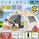 テント ワンタッチテント ドーム型テント フルクローズ 3人〜4人用 ワンタッチ 防水 軽量 UVカット キャンプ 収納袋付 組立簡単 持ち運び(4)