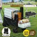 キャリーワゴン アウトドアワゴン キャリーカート 後ろ開け 折りたたみ 4輪 頑丈 耐荷重180kg 200L 大容量 荷物 運ぶ 収納 ポケット コンパクト ...