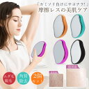 脱毛 こするだけ 除毛 毛剃り 無痛 2個セット ナノガラス 脱毛器 脱毛機 メンズ レディース 摩擦 ムダ毛処理 家庭用 角質取り 自宅 顔 足 腕