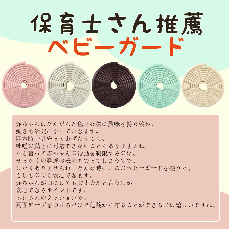 コーナーガード クッション 赤ちゃん ベビー 子供 全長2M 衝撃吸収 ケガ防止 テーブル 家具 ベビーガード L型 安全対策 セーフティーグッズ 3