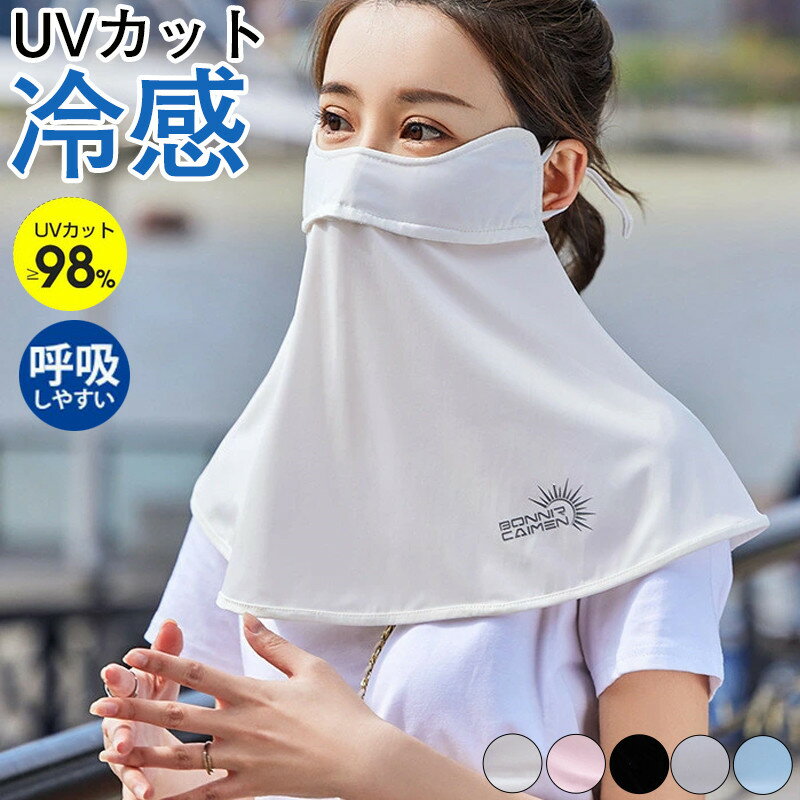 フェイスマスク 冷感 夏用 マスク フェイスカバー ネックカバー UVカット 日焼け防止 涼しい UPF50+ 暑さ対策 ゴルフ 自転車 スポーツのサムネイル