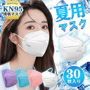 マスク KN95マスク 30枚 N95マスク 夏用マスク 不織布 使い捨て 3D立体 5層 kn95 男女兼用 防塵マスク 感染防止 乾燥 花粉対策 その1