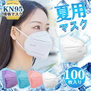マスク KN95マスク 100枚 N95マスク 夏用マスク 不織布 使い捨て 3D立体 5層 kn95 男女兼用 防塵マスク 感染防止 乾燥 花粉対策