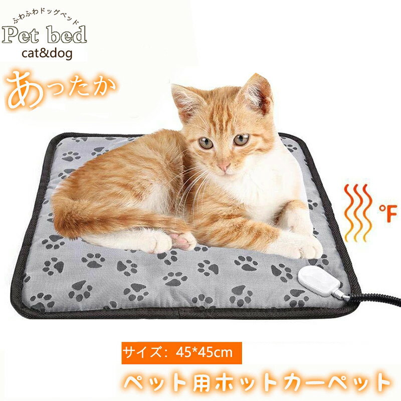 ホットカーペット ペット用 ヒーターマット ホットマット ペット電気毛布 ペットベッド ペット用 温度切替 防水 撥水 犬 猫 暖かい 室内 暖かい