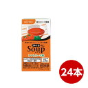 テルミールミニ　Soup　トマトスープ味　125ml×24本　 ニュートリー　テルモ　TM-A1601224