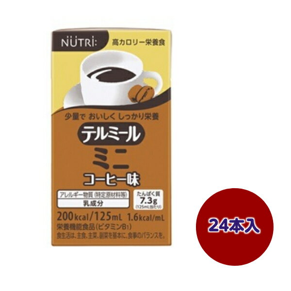 テルミールミニ コーヒー味 125ml×24本 ニュートリー テルモ TM-C1601224