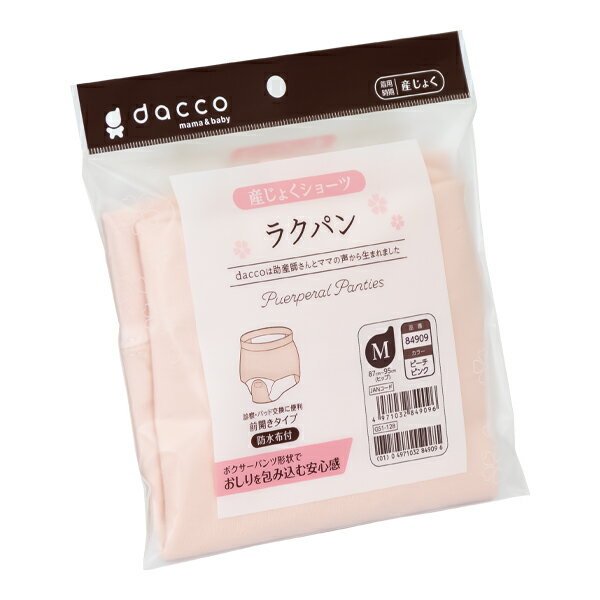 ラクパン 前開き ピンク dacco ダッコ 産褥ショーツ