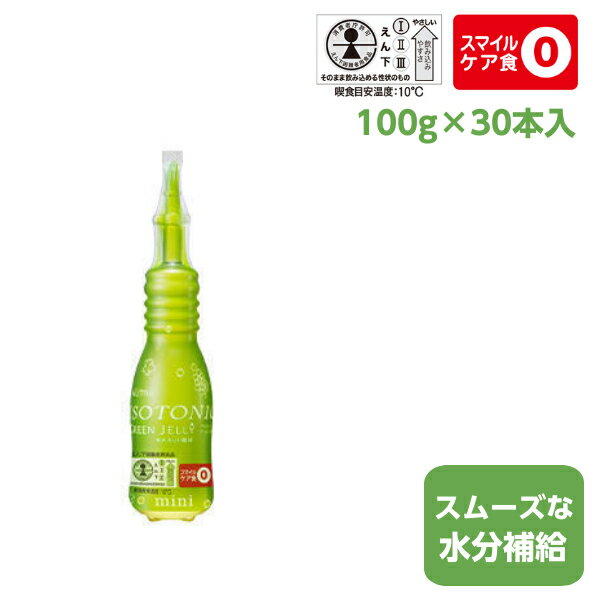 熱中症対策 水分補給ゼリー ニュートリー アイソトニックグリーンゼリー 100g × 30本入 脱水症状