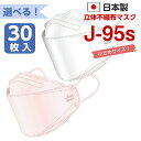 J-95s マスク 日本製 30枚入 4層構造 不織布 JIS規格適合 小さめサイズ 子供 女性