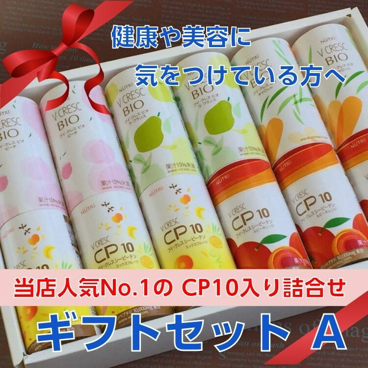 ニュートリー ブイ・クレス CP10 シーピーテン BIO 5種12本詰合せ ギフトセットA 栄養補助飲料 コラーゲンペプチド10000mg配合 亜鉛