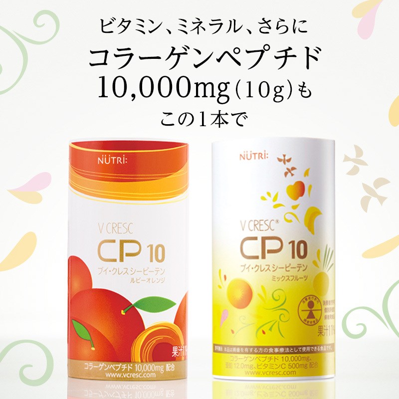 ニュートリー ブイ・クレス CP10 シーピーテン ミックスフルーツ ルビーオレンジ 125ml 栄養補助飲料 コラーゲンペプチド10000mg配合 亜鉛