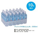 あんしん水 500ml×24本 10年保存 長期保存 備蓄 災害