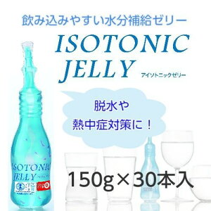 熱中症対策 水分補給ゼリー ニュートリー アイソトニックゼリー 150g × 30本入 脱水症状